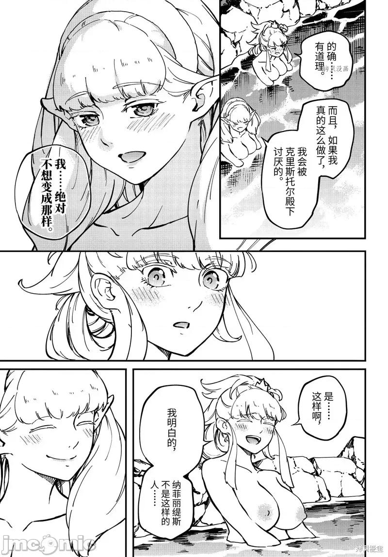 结婚指轮物语 婚戒物语第74话.zip 第23页