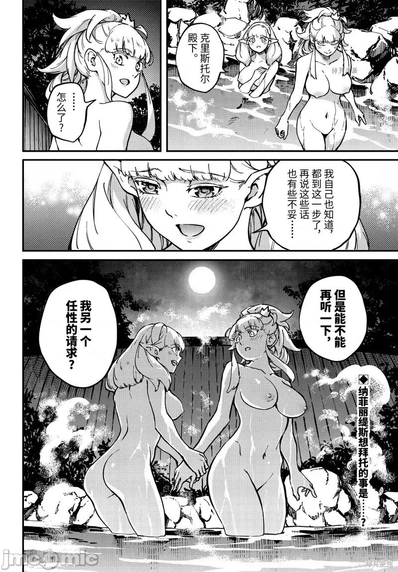 结婚指轮物语 婚戒物语第74话.zip 第24页