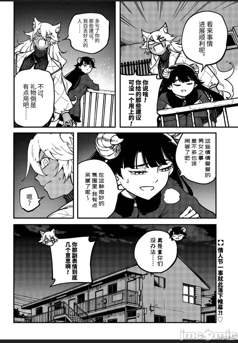 结婚指轮物语 婚戒物语 第22页