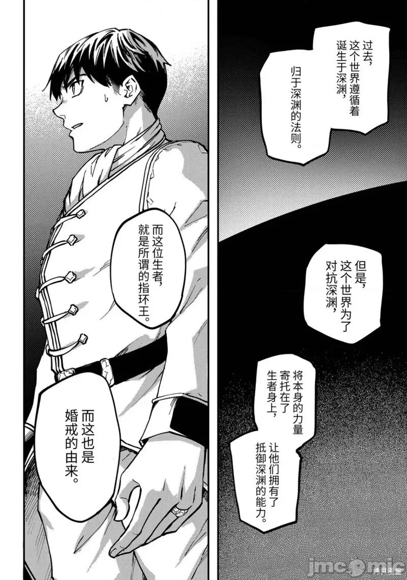 结婚指轮物语 婚戒物语 第29页
