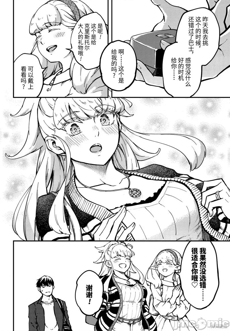 结婚指轮物语 婚戒物语 第9页