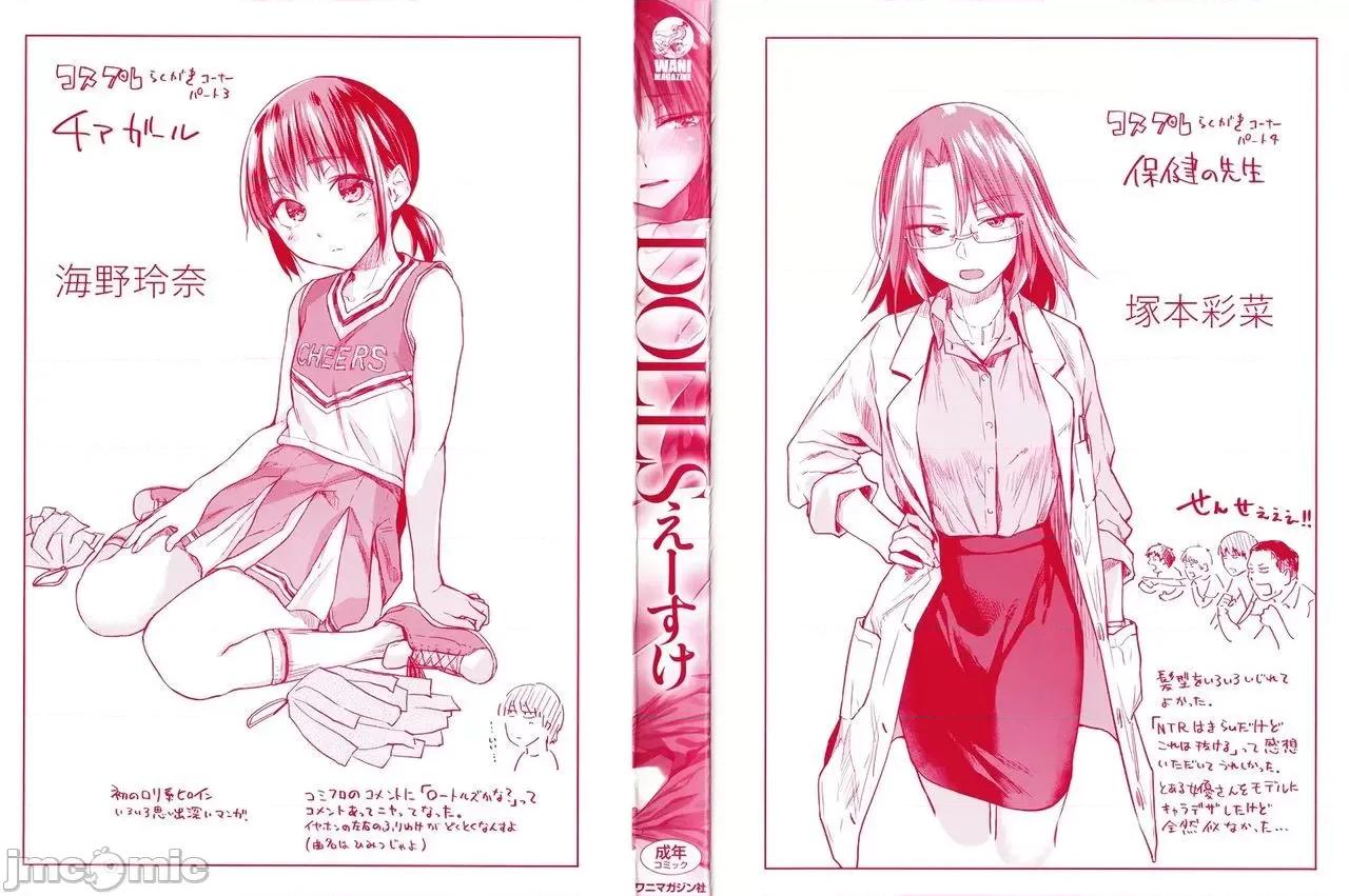 纯肉体关係 [大胖个人渣翻] [えーすけ] DOLLS 纯肉体关係 + 4Pリーフレット[大胖个人渣翻] [无修正] 第4页