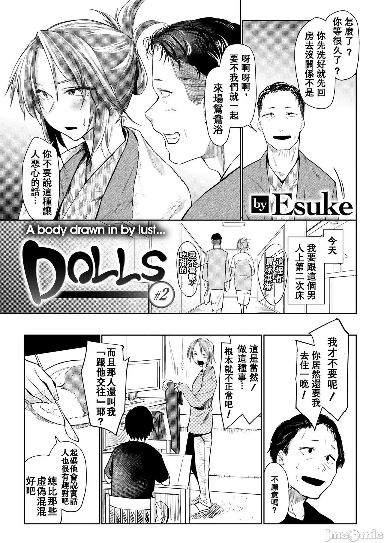 纯肉体关係 [大胖个人渣翻] [えーすけ] DOLLS 纯肉体关係 + 4Pリーフレット[大胖个人渣翻] [无修正] 第33页
