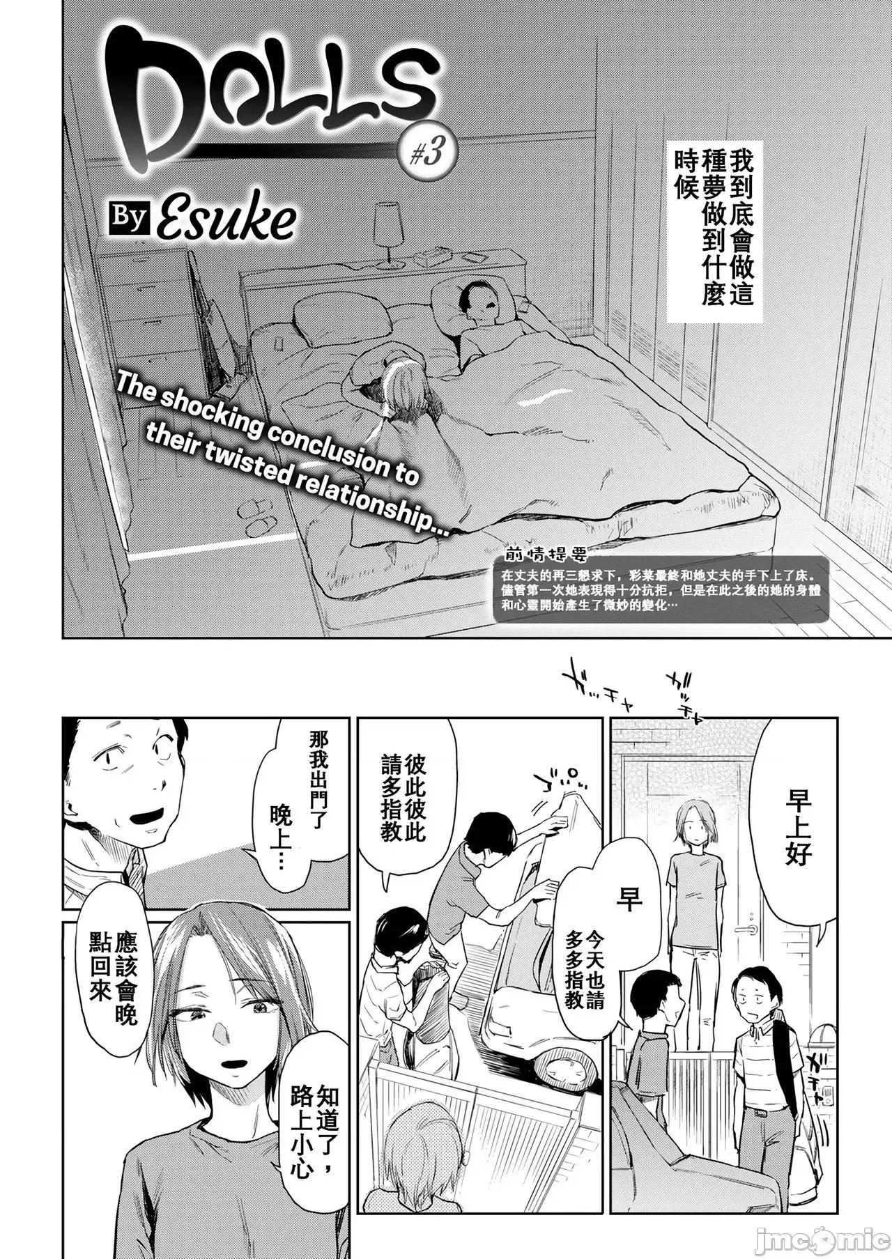 纯肉体关係 [大胖个人渣翻] [えーすけ] DOLLS 纯肉体关係 + 4Pリーフレット[大胖个人渣翻] [无修正] 第60页