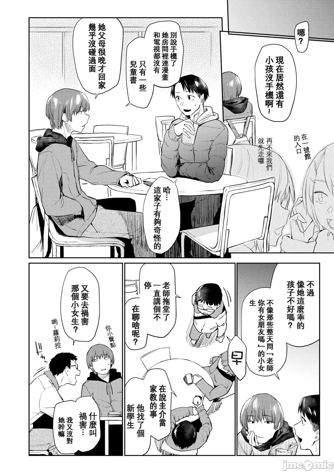 纯肉体关係 [大胖个人渣翻] [えーすけ] DOLLS 纯肉体关係 + 4Pリーフレット[大胖个人渣翻] [无修正] 第136页