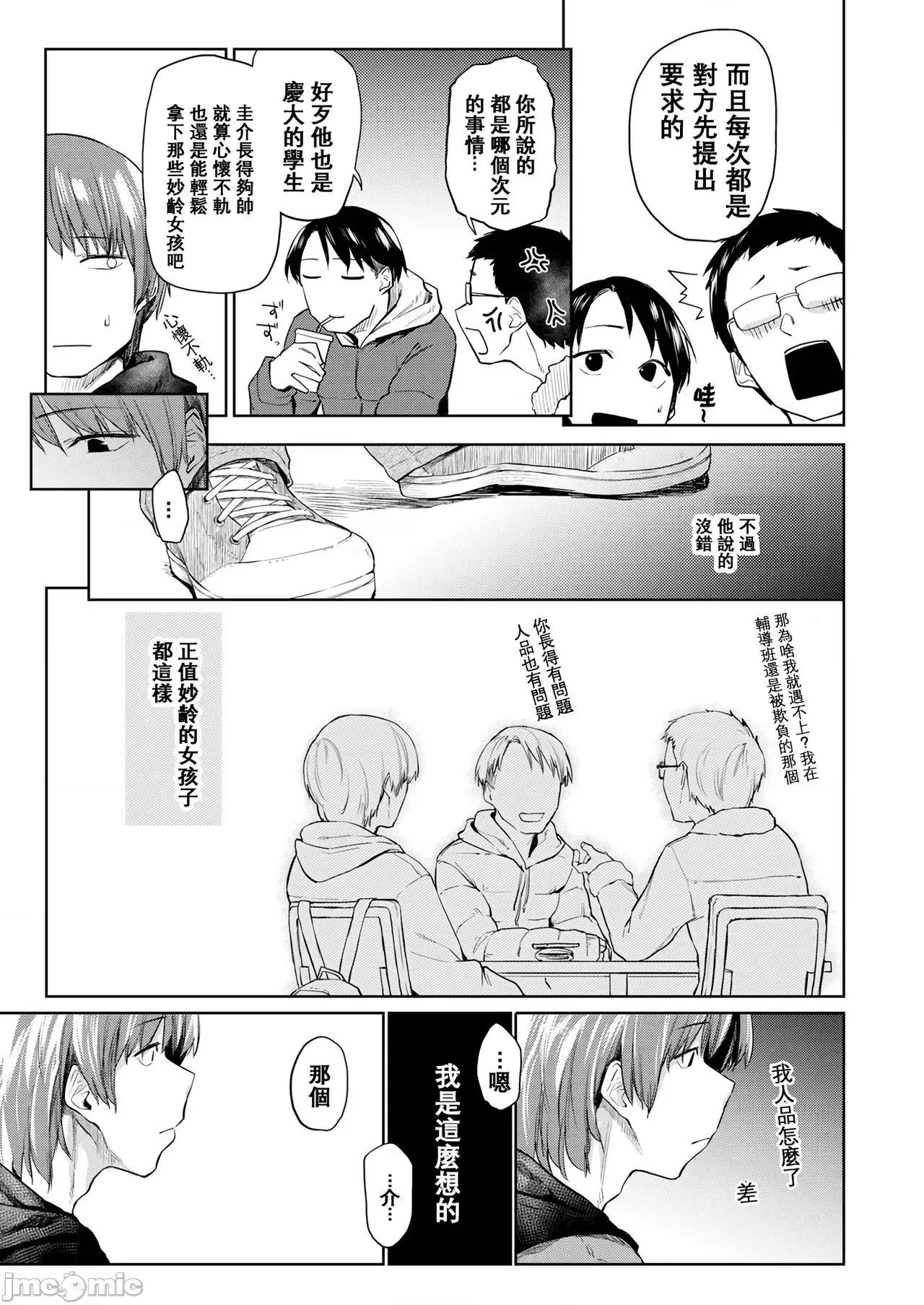 纯肉体关係 [大胖个人渣翻] [えーすけ] DOLLS 纯肉体关係 + 4Pリーフレット[大胖个人渣翻] [无修正] 第137页