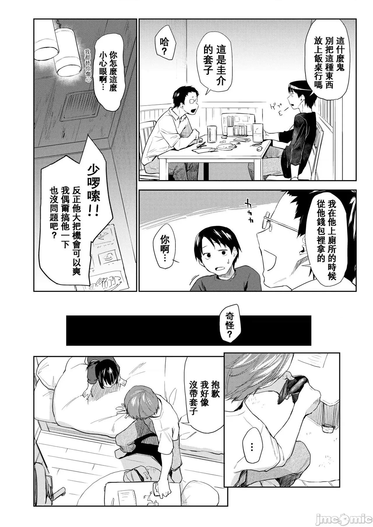 纯肉体关係 [大胖个人渣翻] [えーすけ] DOLLS 纯肉体关係 + 4Pリーフレット[大胖个人渣翻] [无修正] 第164页