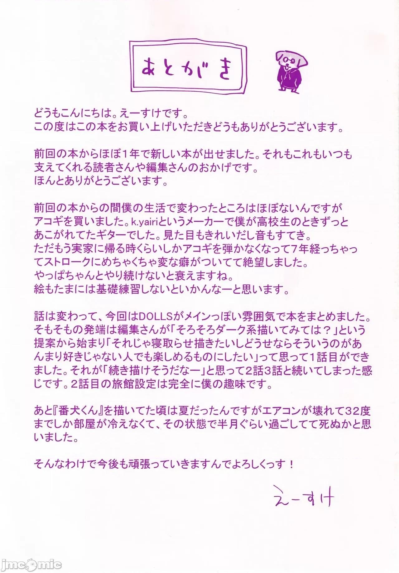 纯肉体关係 [大胖个人渣翻] [えーすけ] DOLLS 纯肉体关係 + 4Pリーフレット[大胖个人渣翻] [无修正] 第201页