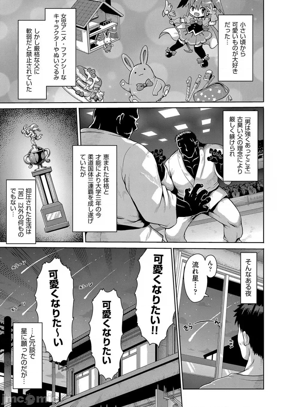 お愿い☆TSF [やみなべ] お愿い☆TSF [DL版] 第4页