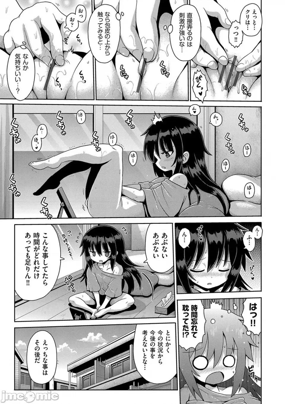 お愿い☆TSF [やみなべ] お愿い☆TSF [DL版] 第10页