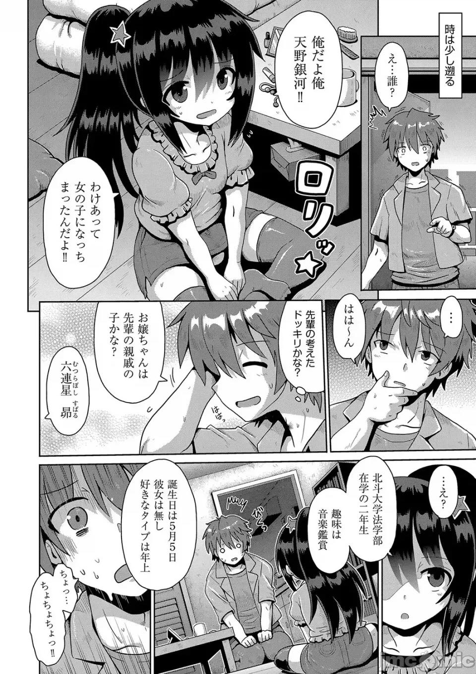 お愿い☆TSF [やみなべ] お愿い☆TSF [DL版] 第29页