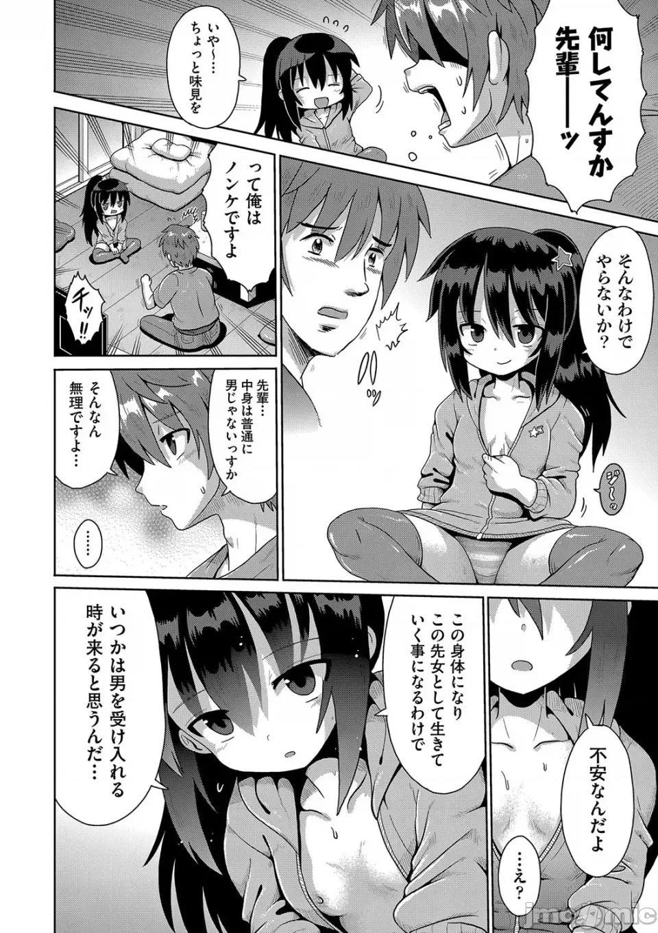 お愿い☆TSF [やみなべ] お愿い☆TSF [DL版] 第37页