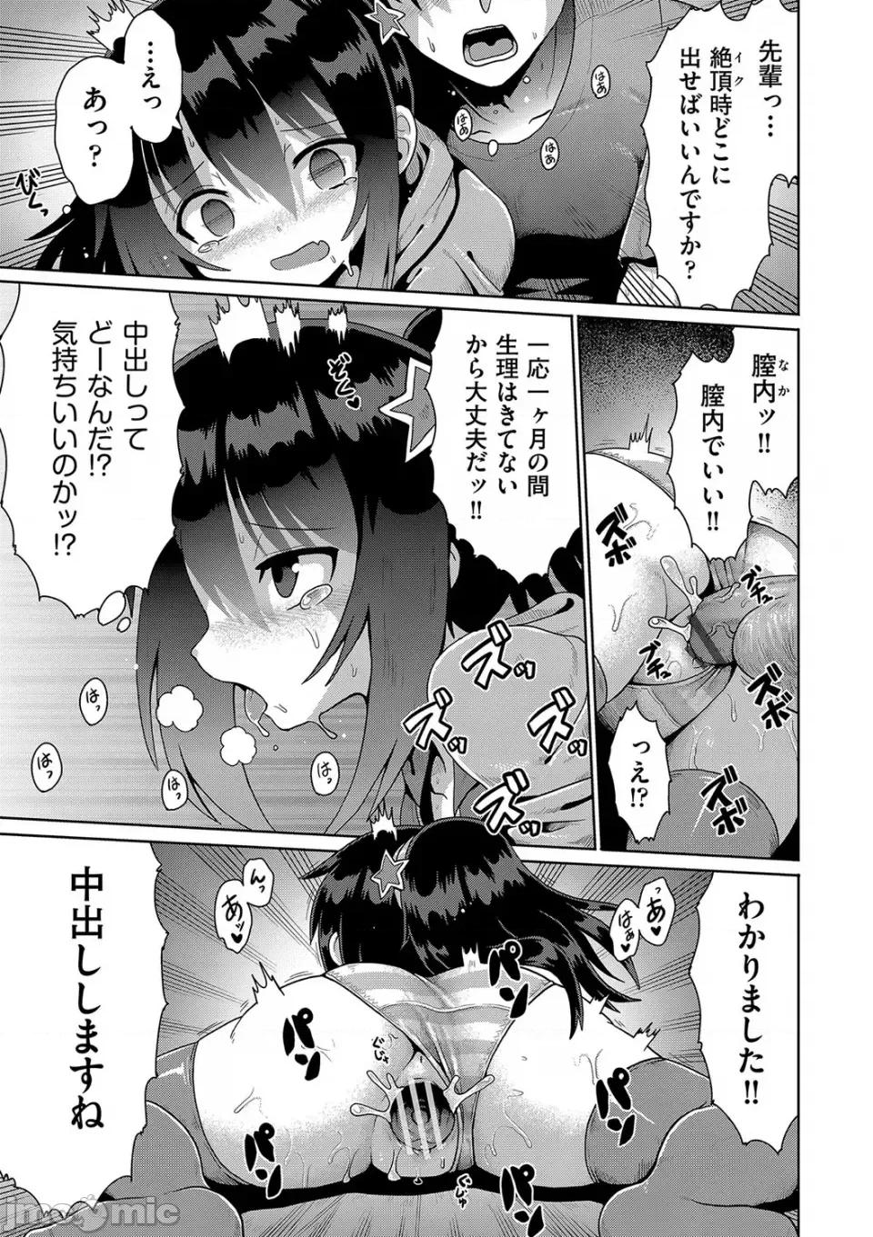 お愿い☆TSF [やみなべ] お愿い☆TSF [DL版] 第48页