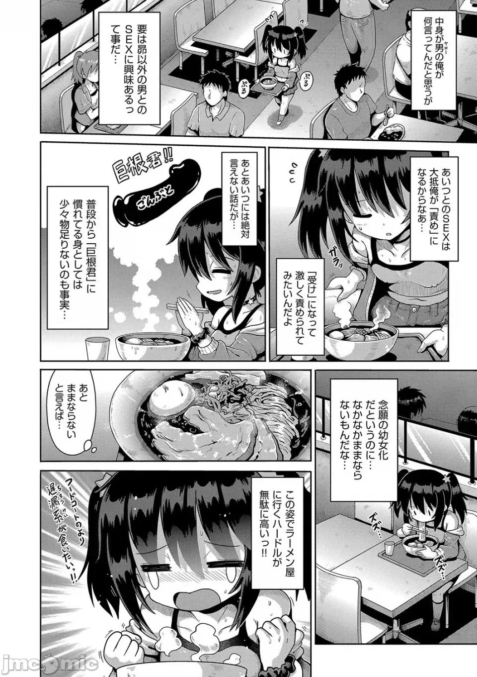 お愿い☆TSF [やみなべ] お愿い☆TSF [DL版] 第55页