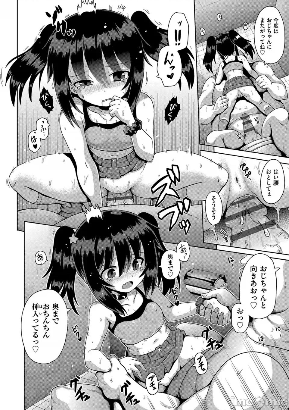 お愿い☆TSF [やみなべ] お愿い☆TSF [DL版] 第73页