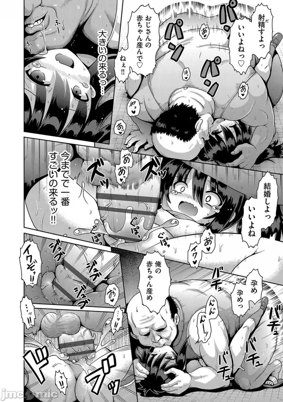 お愿い☆TSF [やみなべ] お愿い☆TSF [DL版] 第79页