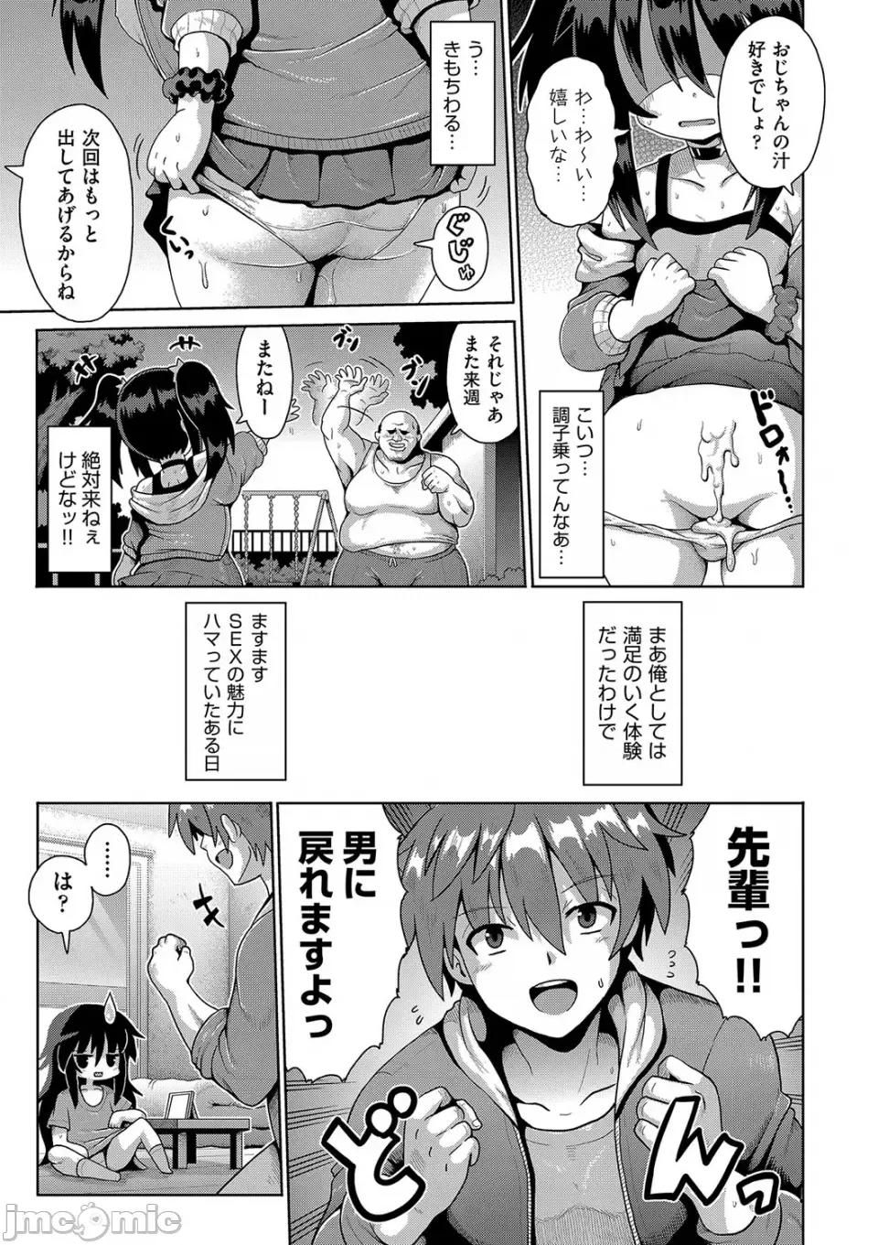 お愿い☆TSF [やみなべ] お愿い☆TSF [DL版] 第82页