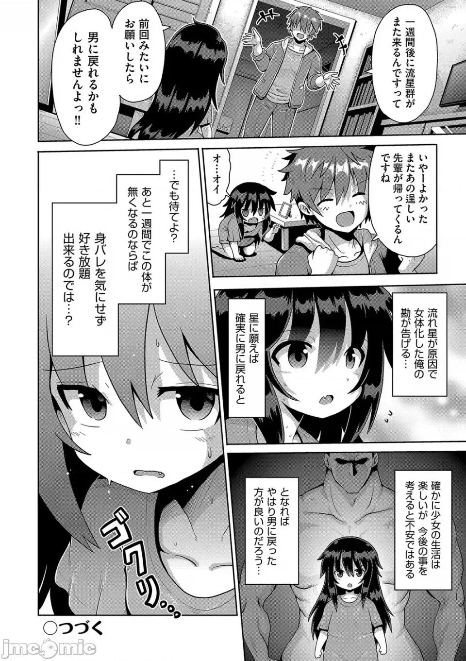 お愿い☆TSF [やみなべ] お愿い☆TSF [DL版] 第83页