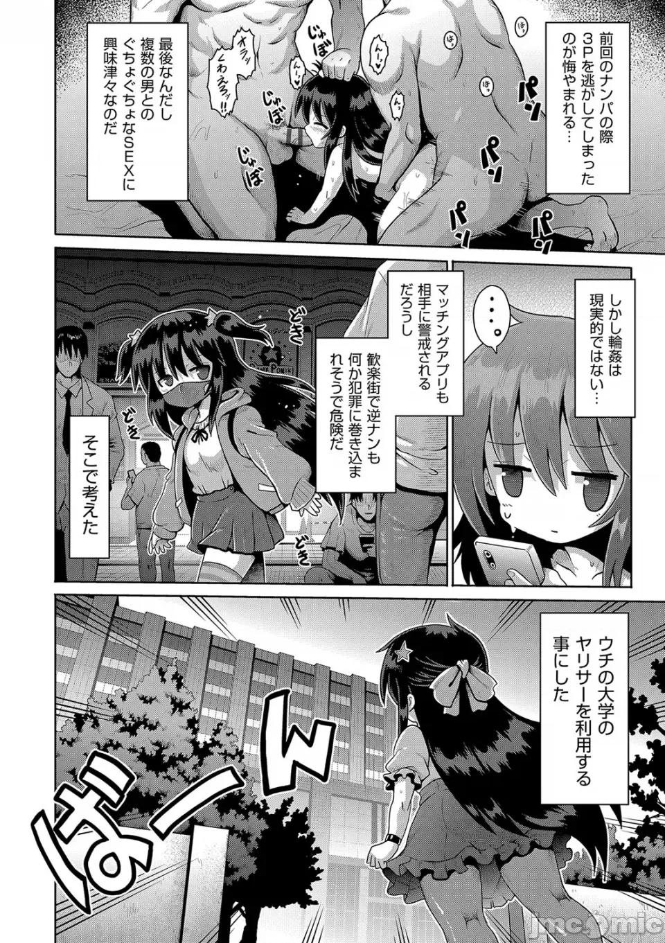 お愿い☆TSF [やみなべ] お愿い☆TSF [DL版] 第85页