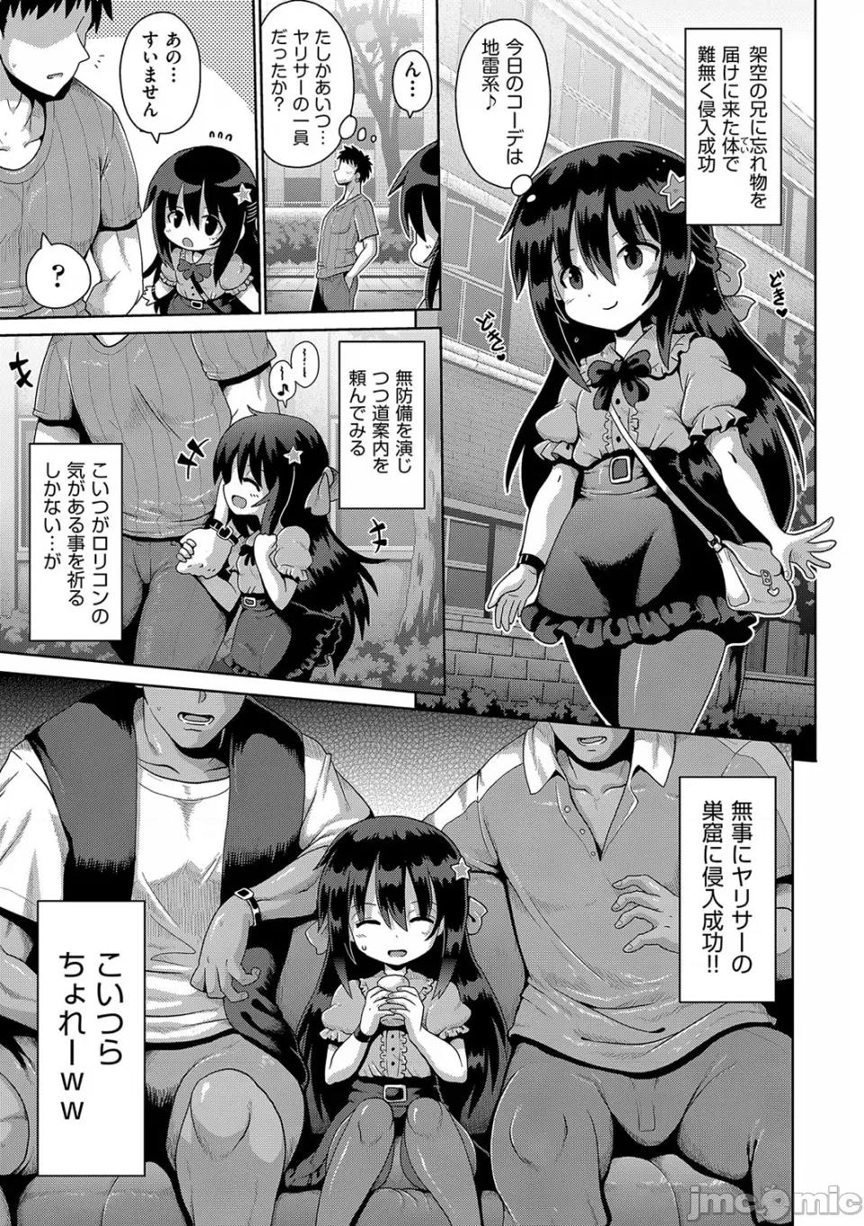 お愿い☆TSF [やみなべ] お愿い☆TSF [DL版] 第86页