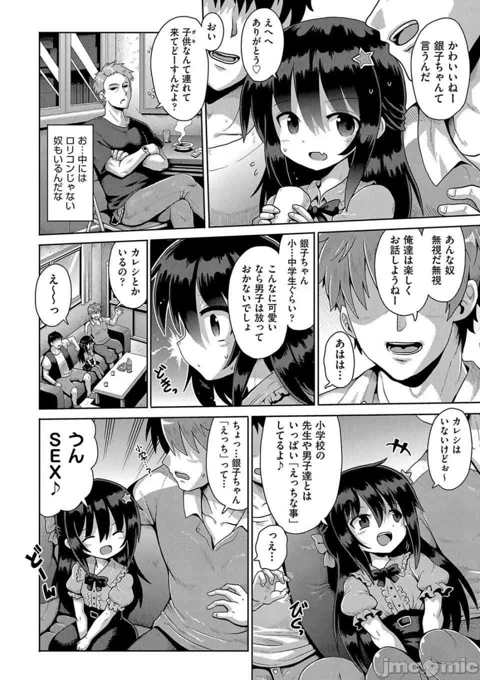 お愿い☆TSF [やみなべ] お愿い☆TSF [DL版] 第87页