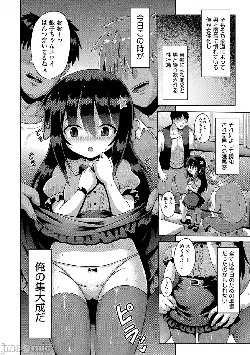 お愿い☆TSF [やみなべ] お愿い☆TSF [DL版] 第89页