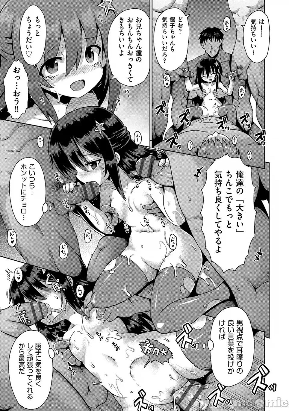 お愿い☆TSF [やみなべ] お愿い☆TSF [DL版] 第100页