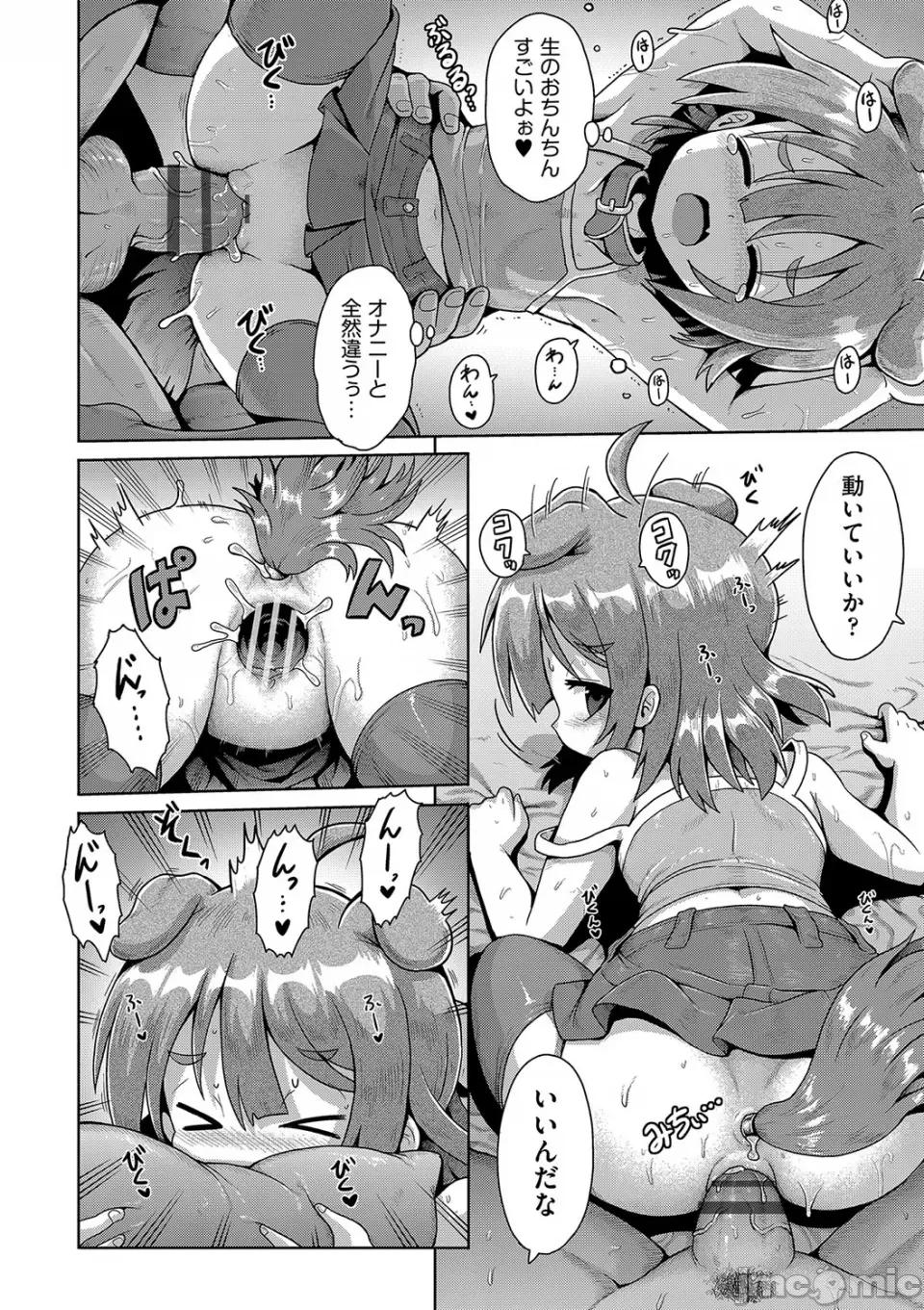 お愿い☆TSF [やみなべ] お愿い☆TSF [DL版] 第135页