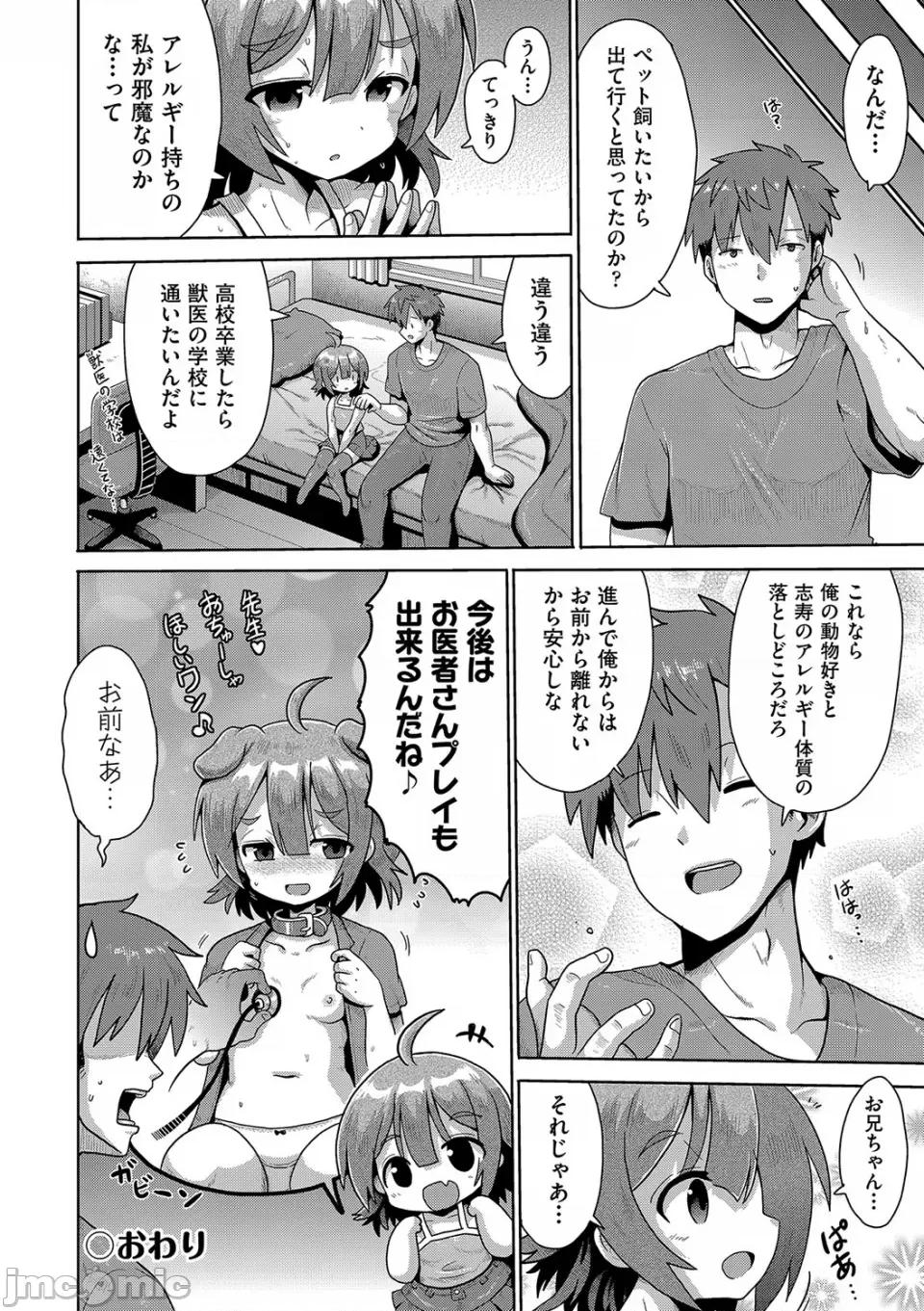 お愿い☆TSF [やみなべ] お愿い☆TSF [DL版] 第145页