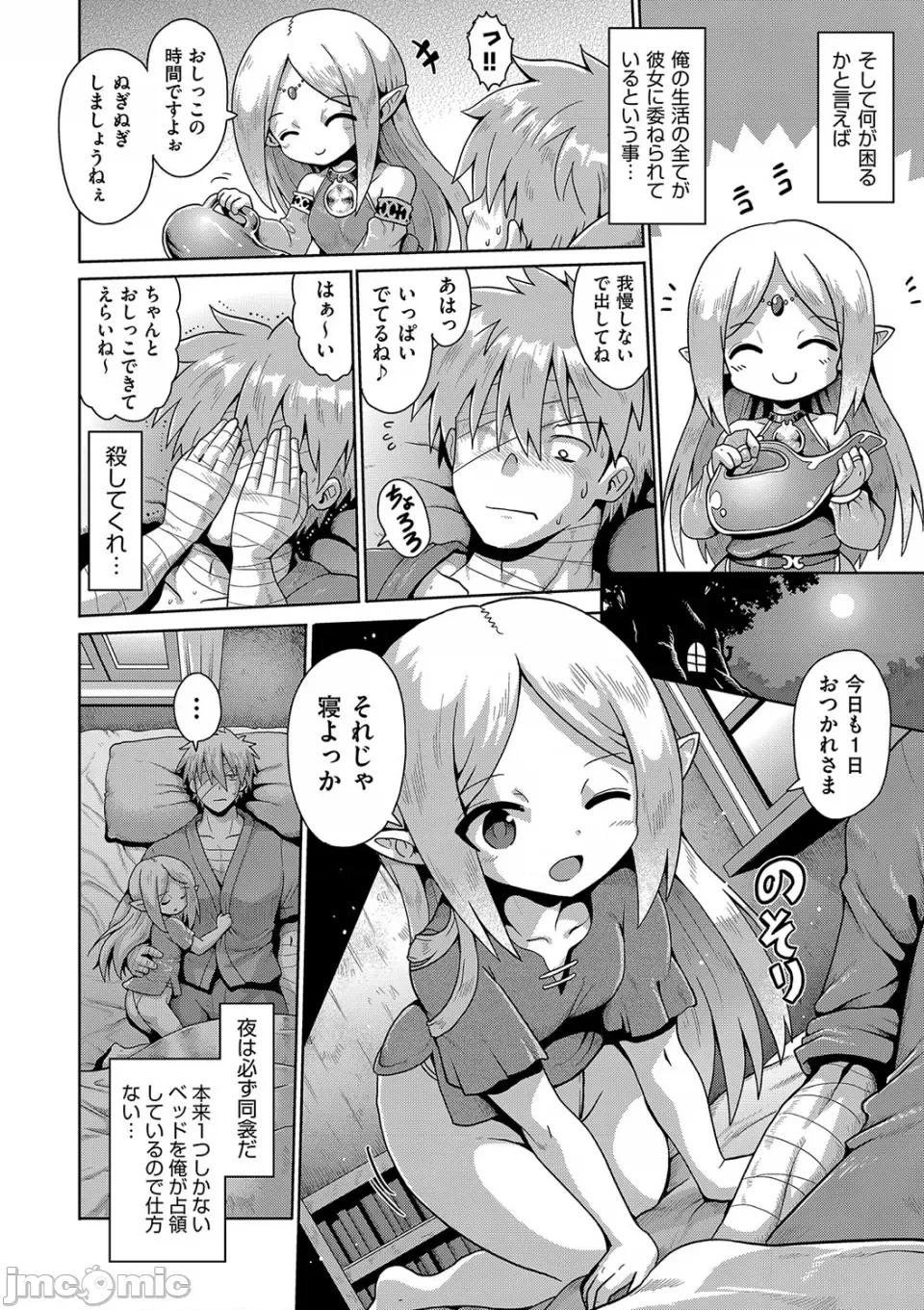 お愿い☆TSF [やみなべ] お愿い☆TSF [DL版] 第175页