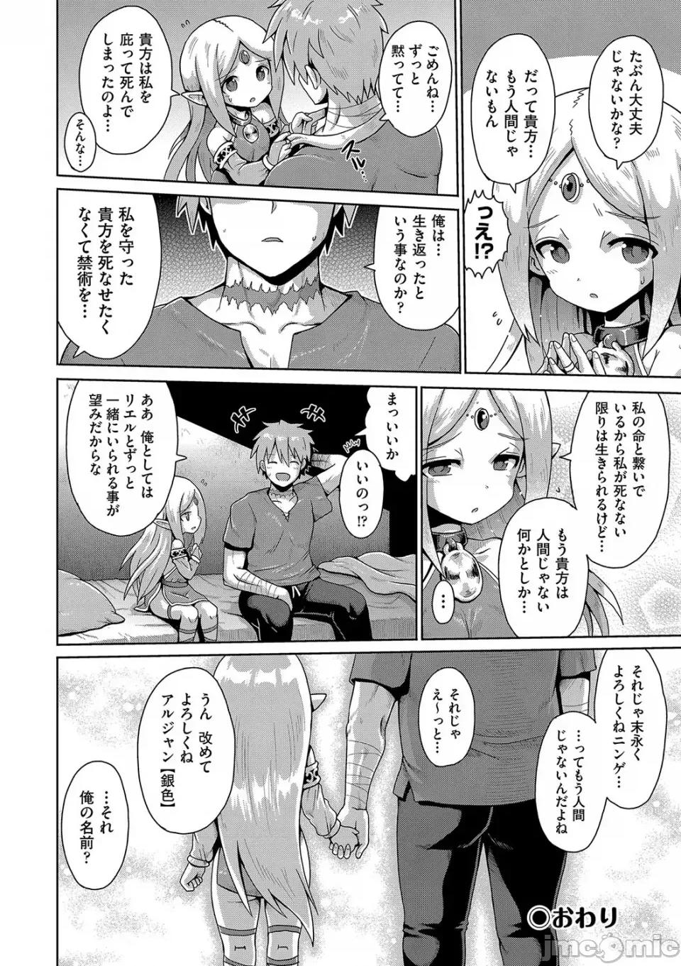 お愿い☆TSF [やみなべ] お愿い☆TSF [DL版] 第193页