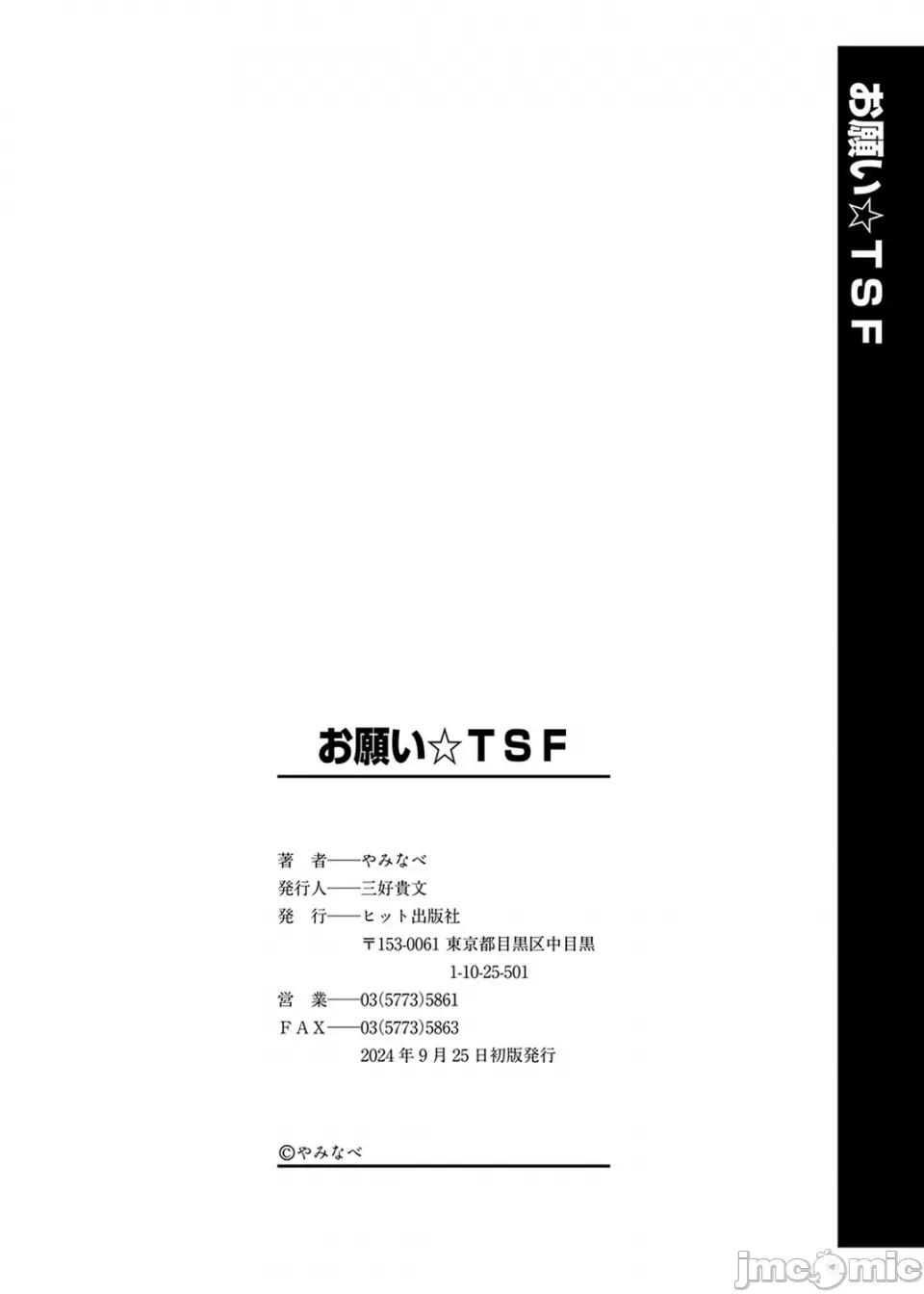お愿い☆TSF [やみなべ] お愿い☆TSF [DL版] 第195页