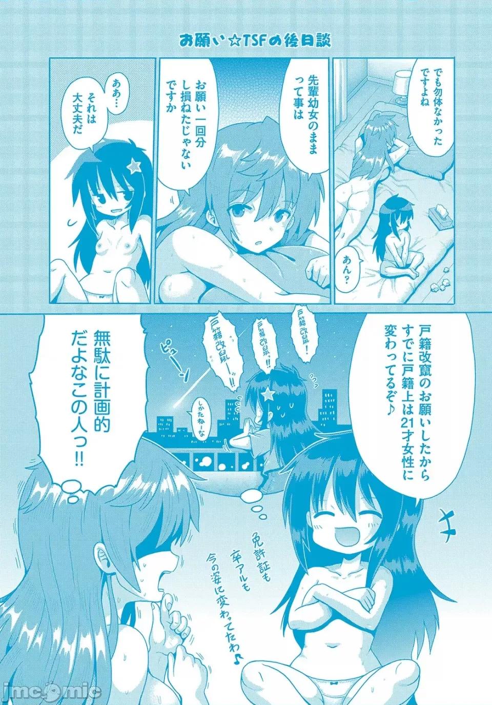 お愿い☆TSF [やみなべ] お愿い☆TSF [DL版] 第196页
