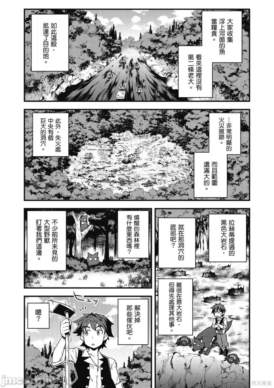 异世界悠闲农家 异世界悠闲农家 第48页