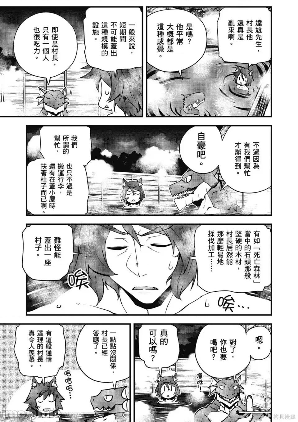 异世界悠闲农家 异世界悠闲农家 第109页