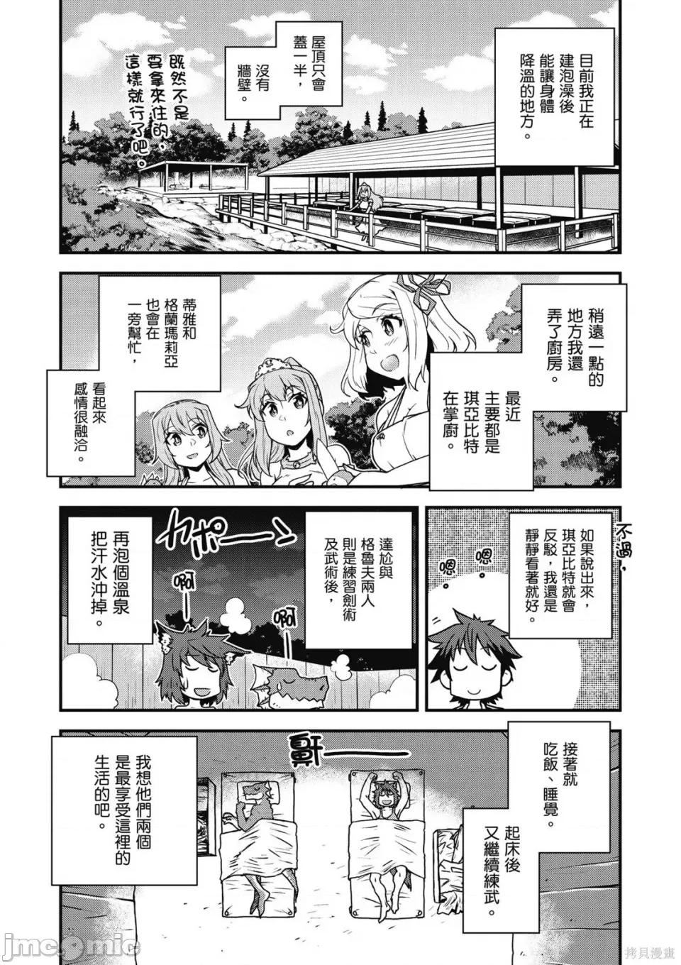 异世界悠闲农家 异世界悠闲农家 第146页
