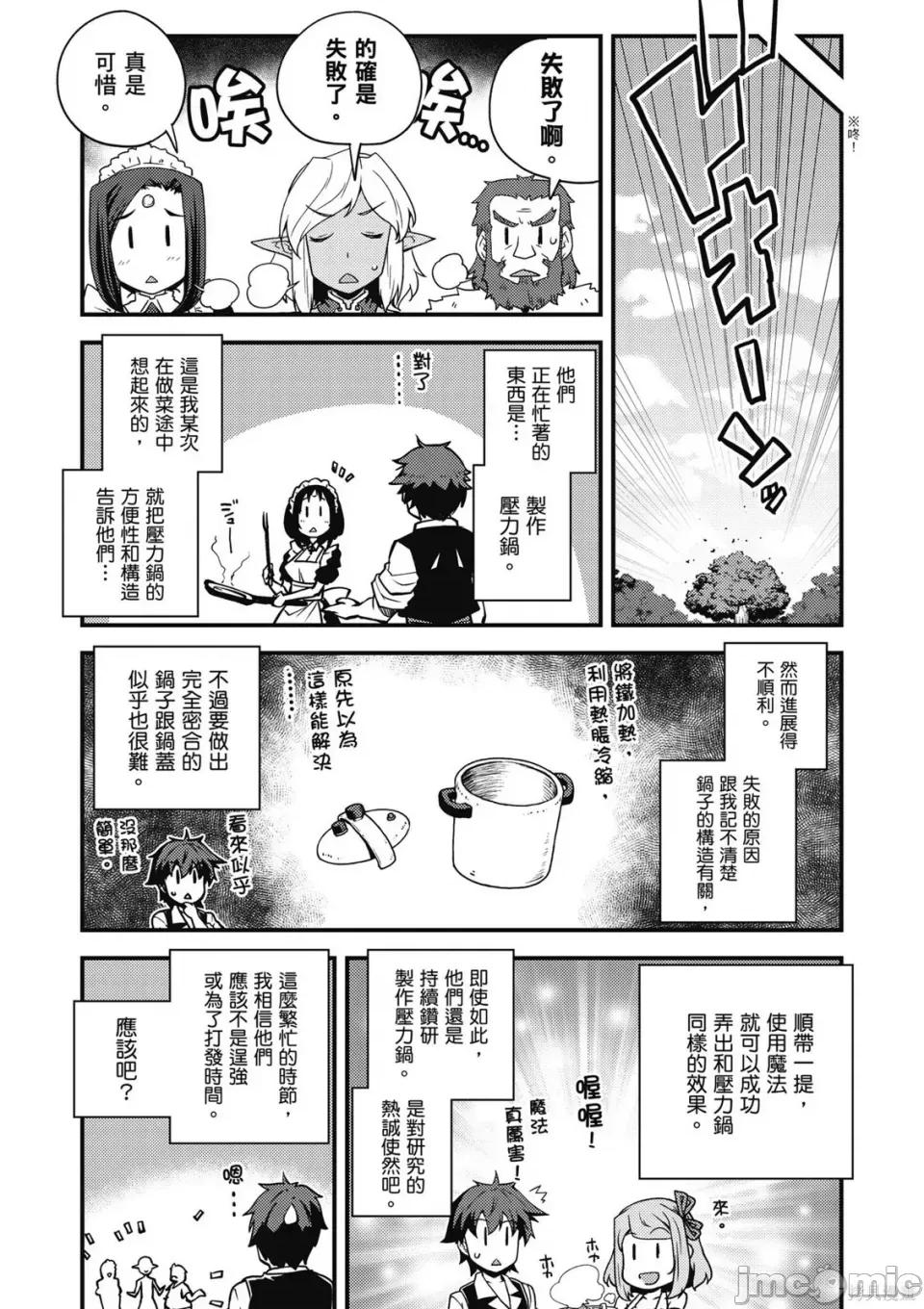 异世界悠闲农家 异世界悠闲农家 第52页