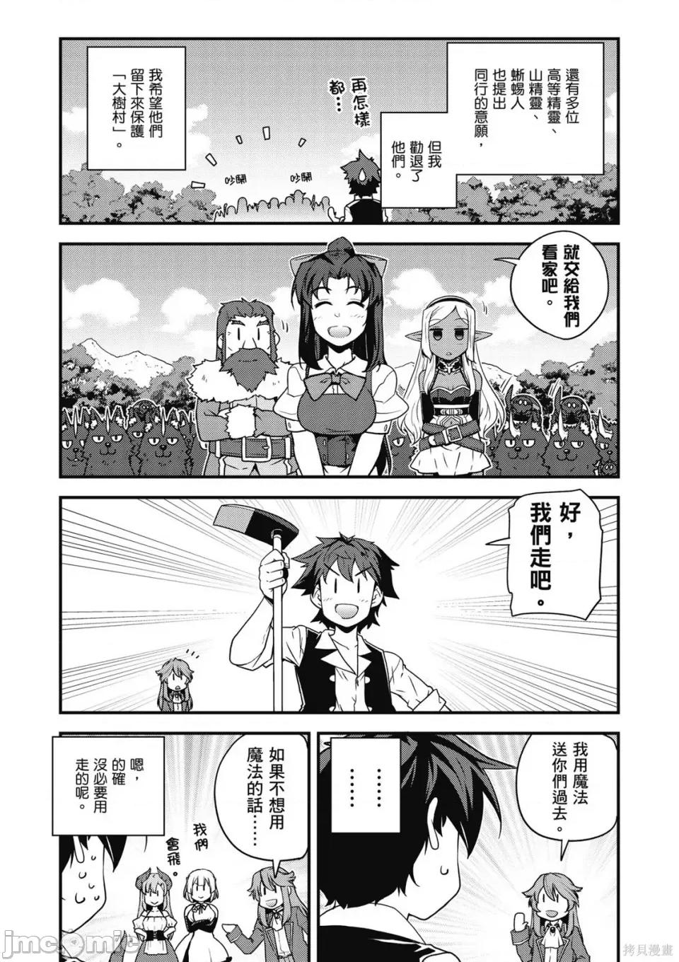 异世界悠闲农家 异世界悠闲农家 第65页