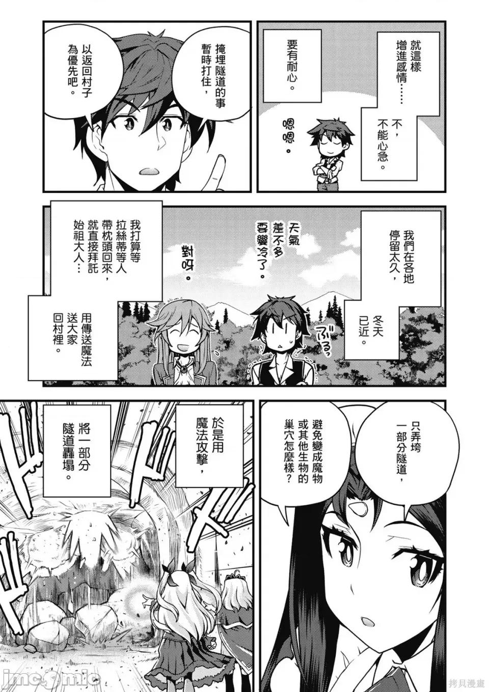 异世界悠闲农家 异世界悠闲农家 第73页