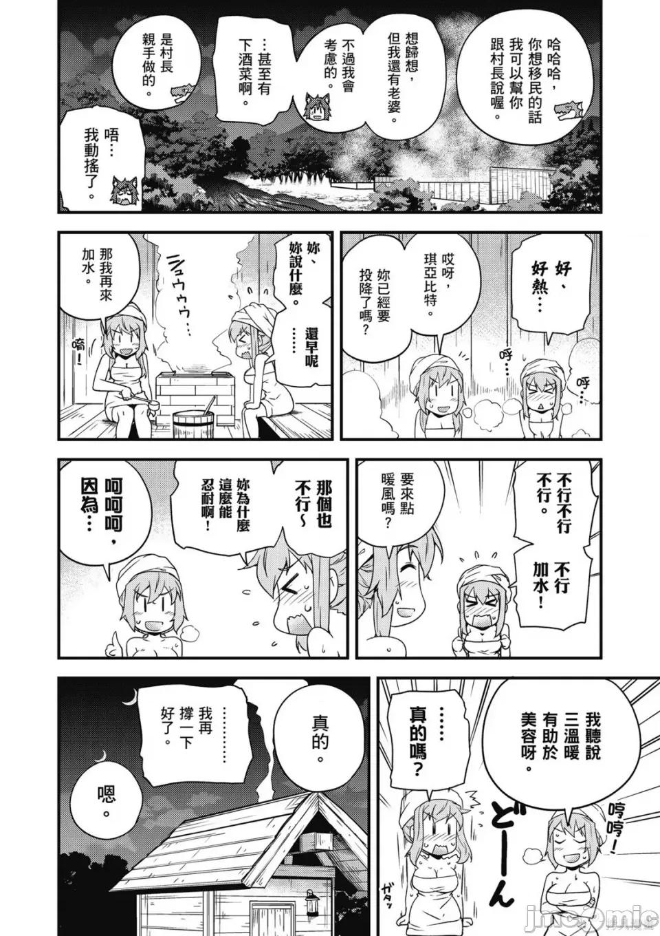 异世界悠闲农家 异世界悠闲农家 第110页