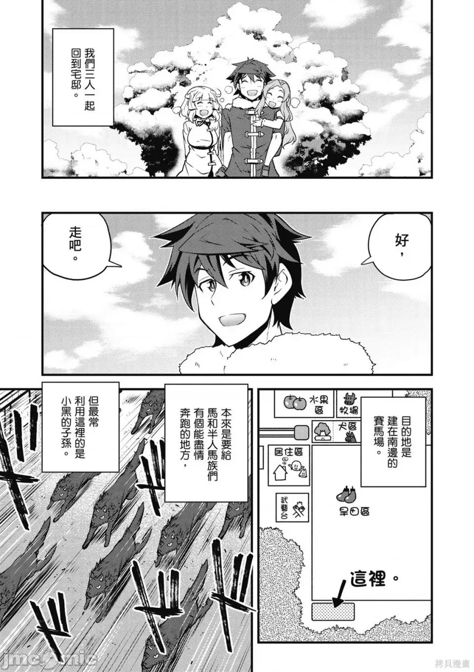 异世界悠闲农家 异世界悠闲农家 第121页