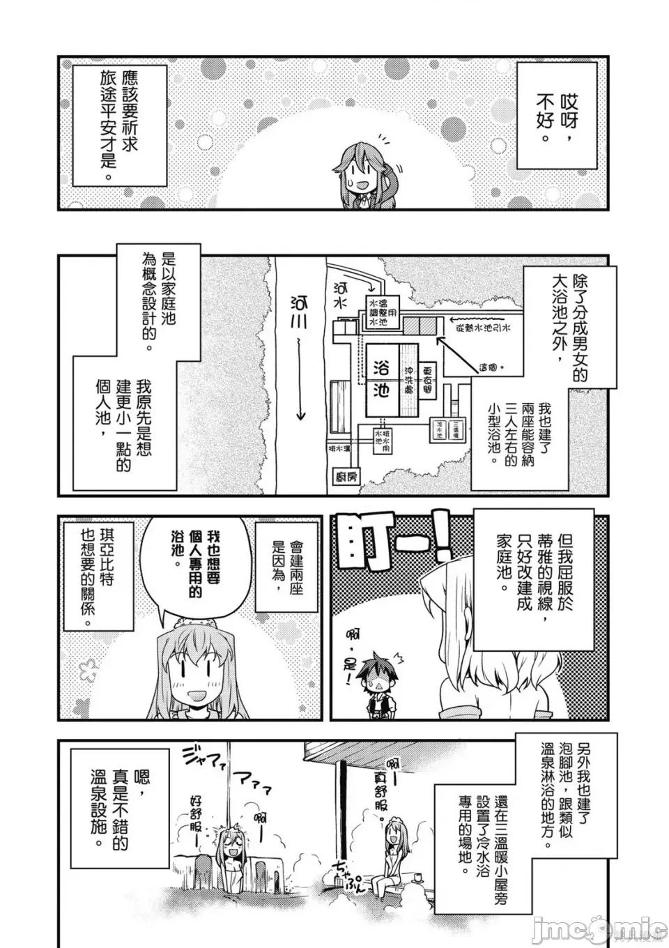 异世界悠闲农家 异世界悠闲农家 第145页