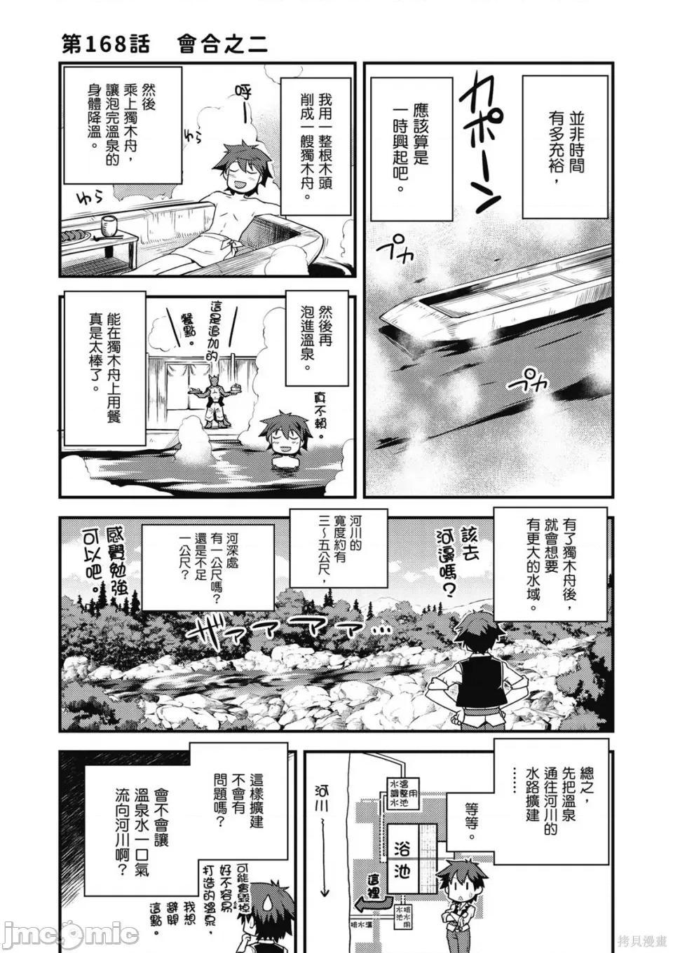 异世界悠闲农家 异世界悠闲农家 第155页