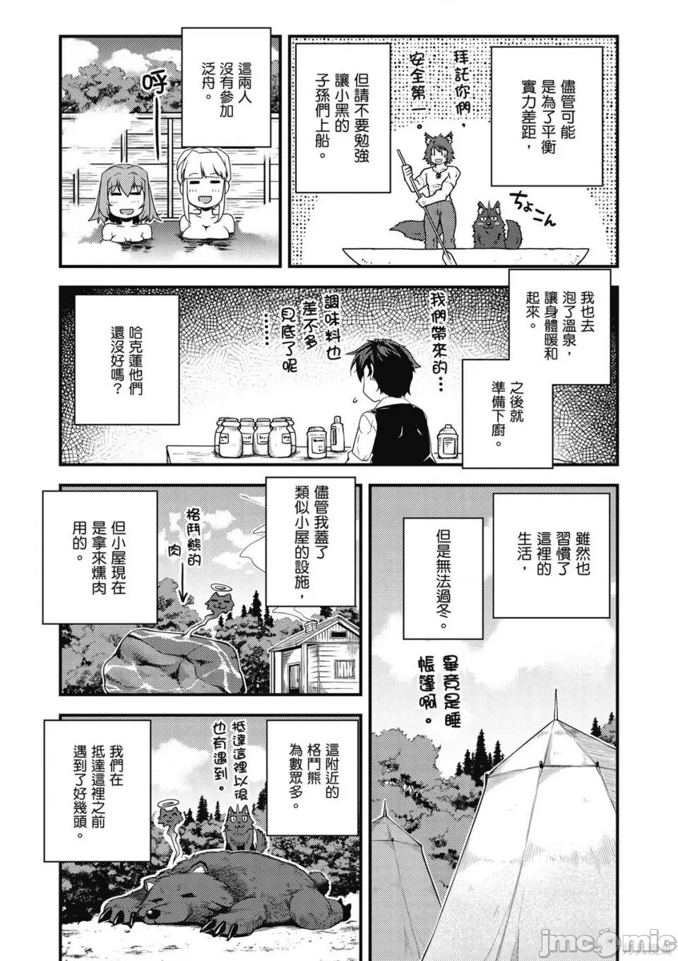 异世界悠闲农家 异世界悠闲农家 第159页