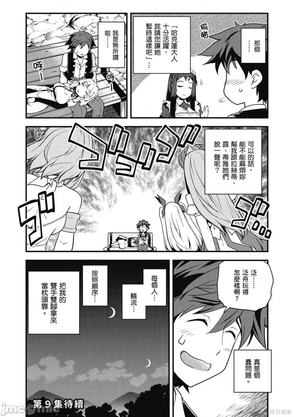 异世界悠闲农家 异世界悠闲农家 第162页