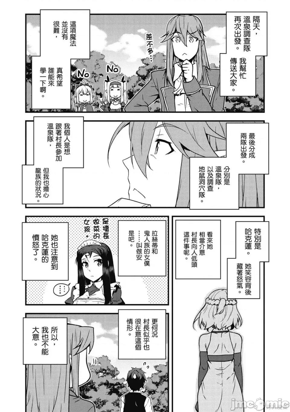 异世界悠闲农家 异世界悠闲农家 第136页