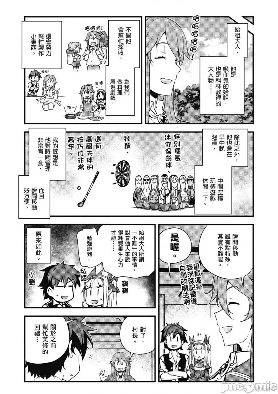 异世界悠闲农家 异世界悠闲农家 第56页