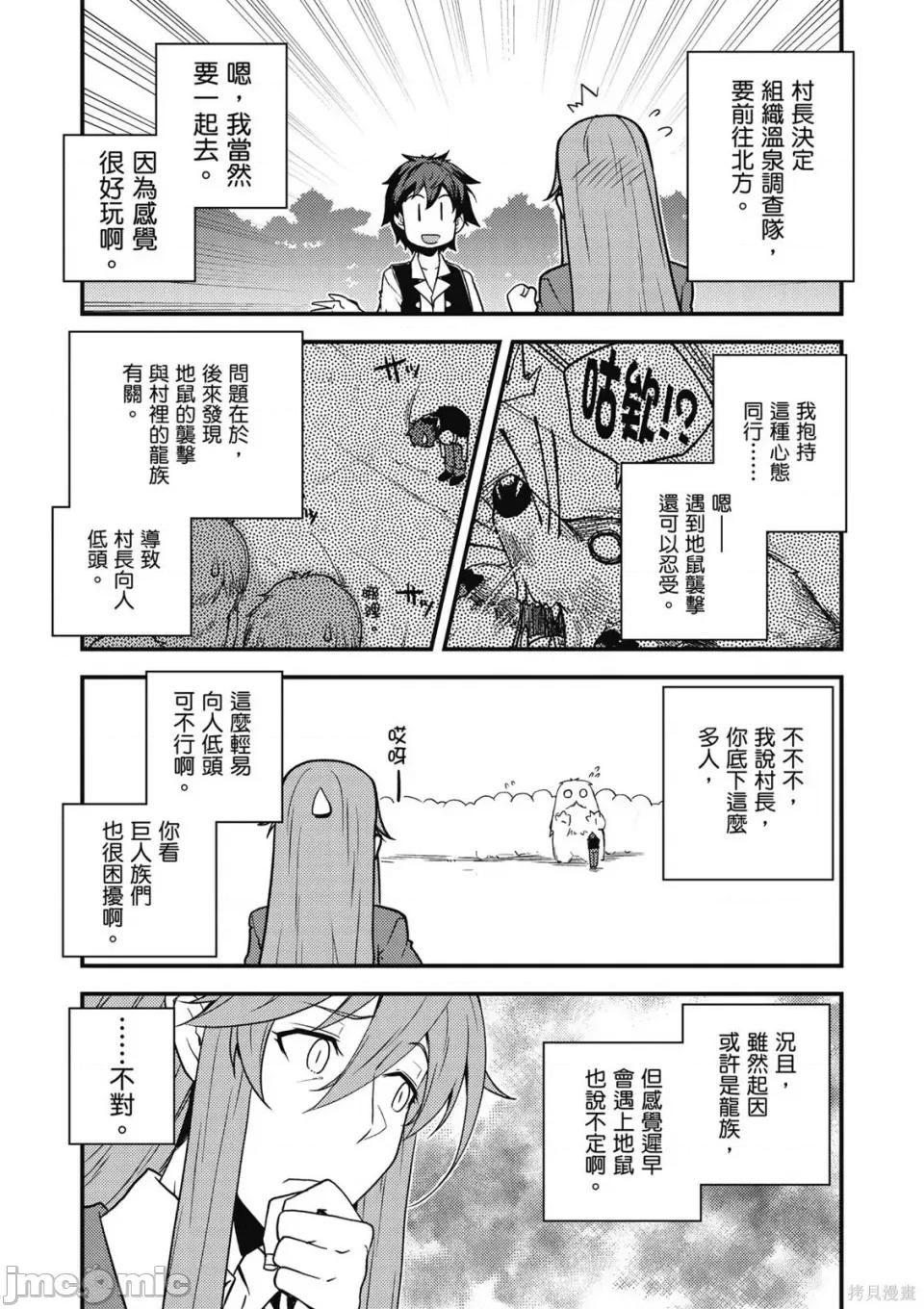 异世界悠闲农家 异世界悠闲农家 第134页