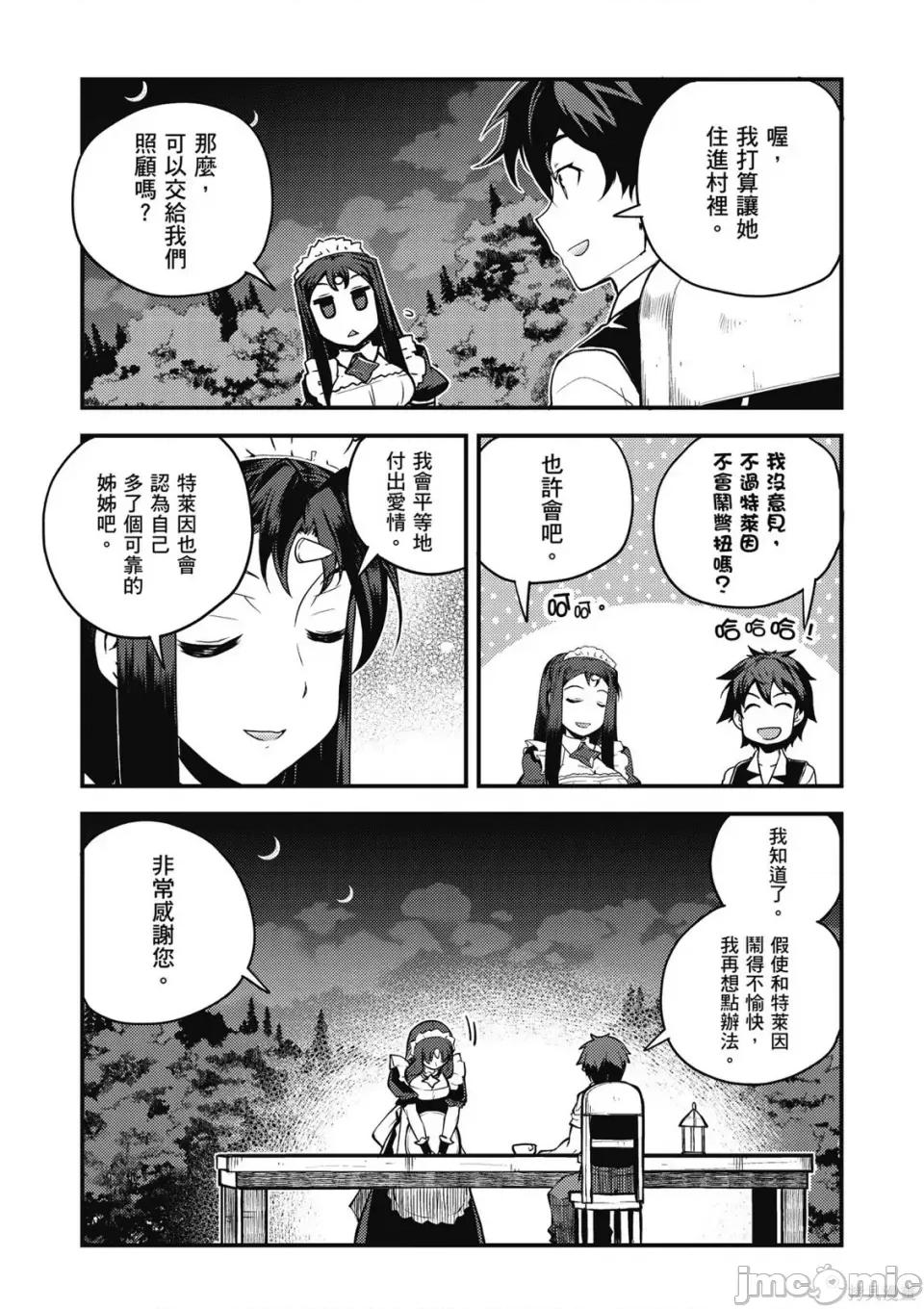 异世界悠闲农家 异世界悠闲农家 第36页