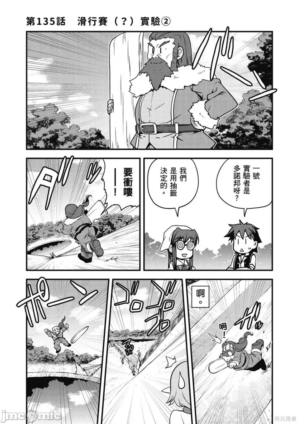 异世界悠闲农家 异世界悠闲农家 第69页